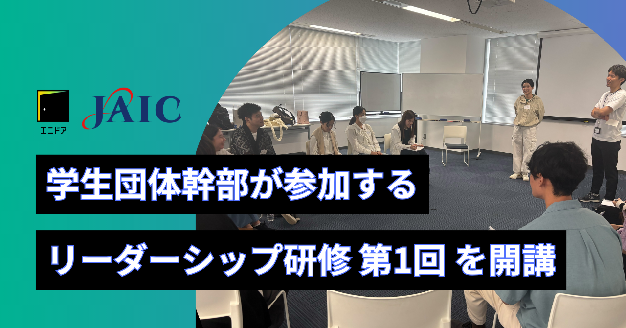 企業と学生リーダーのスキルマッチングイベントをクローズド (3)