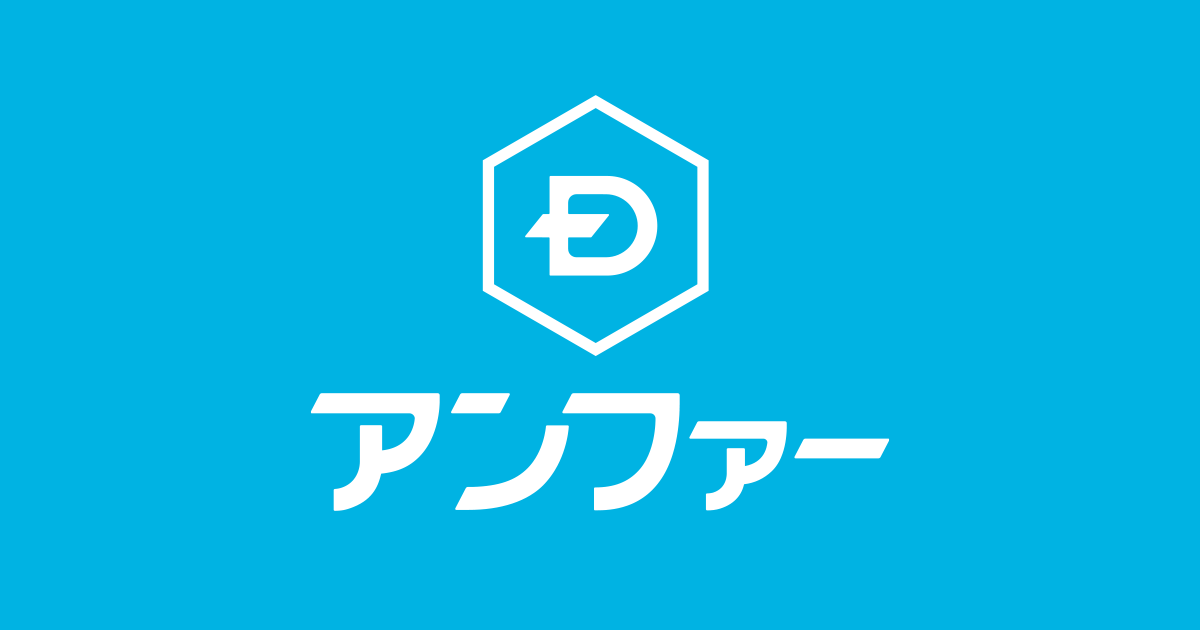 アンファーロゴ